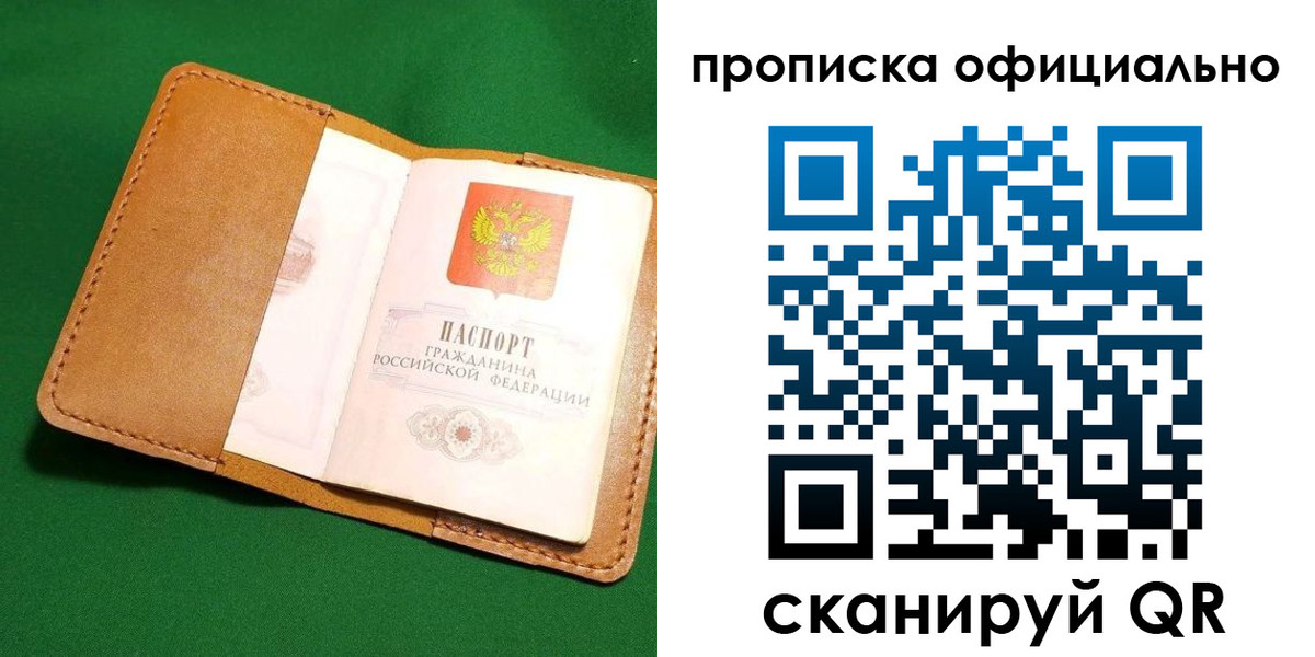 прописка в Коврове